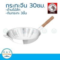 ราคา Zebra กระทะจีน Vitalux 3 ชั้น 30 ซม ด้ามไม้สัก หัวม้าลาย รหัส 176390 กระทะทรงลึก กระทะสแตนเลส (22858560982)
