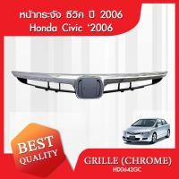 ราคา หน้ากระจัง Honda Civic ปี 2006 ส่งฟรี รับประกัน 6 เดือน (21309936042)