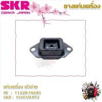 ราคา SKR ยางแท่นเครื่อง ยางแท่นเกียร์ Nissan Sylphy 1 8 ราคาต่อ 1 ชิ้น มาตรฐานแท้โรงงาน (21743695524)