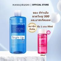 ราคา JAPAN Hana น้ำทำความสะอาดผิวBrightening 500Ml (4210686081)