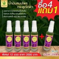 ราคา น้ำมันสมุนไพร กระดูกไก่ดำ จันทน์เฮิร์บ Channherb ซื้อ 4 แถมฟรีอีก 1 (22458676039)