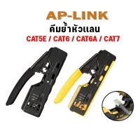 ราคา คีมย้ำหัวเเลน Lan RJ45 CAT7 CAT6 CAT6A CAT5E คีม คีมเข้าหัวเเลน คีมเข้าสายเเลน คละสี (20901400970)