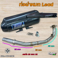 ราคา ท่อผ่าหมก ท่อผ่า LEAD125 LEAD ครบชุด พร้อม คอสแตนเลส HONDA LEAD125 ผ่าหมก ท่อพร้อมลั่น (22864757684)