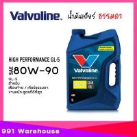 ราคา น้ำมันเกียร์ เฟืองท้าย Valvoline GL 5 80W 90 85W 140 วาโวลีน ขนาด 5ลิตร เลือกเบอร์ 80W 90 85W 140 (22174300741)