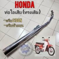 ราคา ท่อ ดรีมc100n ท่อไอเสีย ดรีมท้ายมน ท่อไอเสียhonda dream100 dream c100n (21262381891)