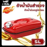 ราคา วัสดุโลหะ ถังน้ำมันสำรอง 5 10 20ลิตร ป้องกันริ้วรอย ป้องกันไฟฟ้าสถิตย์ เหมาะสำหรับการใช้งานการเดินทางไกล ถังเก็บน้ำมัน ถังใส่น้ำมัน แกลลอนน้ำมัน ถังน้ำมัน gallonไฝน้ำมัน ถุงใส่น้ำมันดีเซล ถังน้ำมันsce