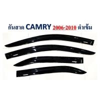 ราคา กันสาด CAMRY ปี 2003 2005 2006 2010 2012 2017 สีดำเข้ม (9847605710)