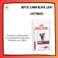ราคา วันนี้ ส่งฟรี Royal Canin Renal Loaf Cat Pouch อาหารแมวเปียกโรคไต อาหารแมวโรคไต อาหารเปียกแมว แมวโรคไต ขนาด 85g x12ซอง 5902 (22418047195)