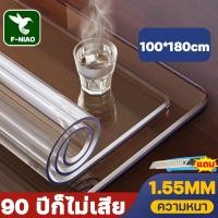 ราคา ความหนา 1 55mm ผ้าปูโต๊ะ แผ่นปูโต๊ะใส ต้านเชื้อแบคทีเรียเกรดอาหาร สนับสนุนCOD แผ่นใสปูโต๊ะ ผ้าคลุมโต๊ะ PVC ผ้าปูโต๊ะ PVC ผ้าคลุมโต๊ะ ผ้าปูโต๊ะอาหาร พลาสติกปูโต๊ะ ใสพลาสติกพีวีซี PVC ผ้าปูโต๊ะกันน้ำ แผ