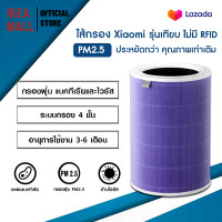 ราคา ไส้กรอง Purifier Filter มี RFID ไส้กรองสีม่วง Antibacterial ใช้ได้กับ Xiaomi Mi Air Purifier 1 2 2H 2S 3 3H Pro (2031790832)