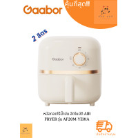 ราคา หม้อทอดไร้น้ำมัน Gaabor 2 ลิตร รุ่น AF20M YE01A (22451167561)