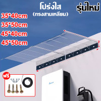 ราคา Queeni กันสาดบังแดดฝน 50 120cm กันสาดหน้าต่าง กันสาด หลังคากันสาด กันสาดสำเร็จรูป กันสาดโพลีคาร์บอเนต กันสาด กันสาดสำเร็จ กันสาดบ้าน หลังคาชายคา กันสาดระเบียง (22535682806)