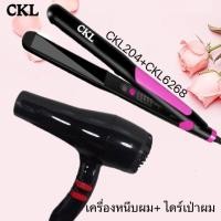 ราคา พร้อมส่ง แพ็คคู่สุดคุ้ม เครื่องหนีบผม CKL 204 ที่หนีบผม หนีบผมตรง ไดร์เป่าผม เครื่องเป่าผม CKL6268 (22043224034)