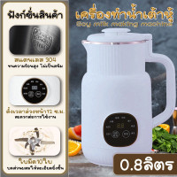 ราคา พร้อมส่ง เครื่องทำน้ำเต้าหู้ น้ำนมถัวเหลืองอเนกประสงค์ เครื่องทำนมถั่วเหลืองธัญพืช น้ำธัญพืช ดีต่อสุขภาพ สามารถทำอาหารเหลว (22488107344)