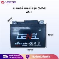 ราคา LEETA แบตเตอรี่ แบตแห้ง มอเตอร์ไซค์ 12V 9AH 4AH 5AH 7AH สำหรับรถจักรยานยนต์ รถatvผู้ใหญ่ รถวิบาก ไฟฉุกเฉิน เครื่องมือเก (22048597966)