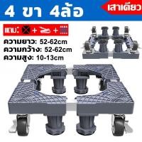 ราคา รับได้ 999Kg ขารองเครื่องซักผ้า ฐานรองตู้เย็น CODส่งทันที 360 การหมุน สไลด์ได้ ล้อหยุดคงที่ได้ กันกระแทก ปั่นแห้งไม่สั่น ฐานรองเครื่องซักผ้า ฐานรองเครื่องซักผ้า ฐานรองตู้เย็น สามารถใช้มาวางเครื่องซัก 