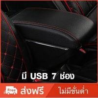 ราคา ที่ท้าวแขน ที่วางแขน ที่พักแขน ในรถ ตรงรุ่น Nissan Note เป็นรุ่น Jumbo top สุด มี USB 7 ช่อง ที่ราคาถูกที่สุด (9427132594)