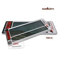 ราคา กรอบป้ายทะเบียนรถยนต์ กรอบป้ายกันน้ำล ายสปอร์ตTRD sport 1 มี3ขนาดไห้เลือกสั้นสั้น สั้นยาวและยาวยาว จำนวน2ชิ้นหน้าท้ายรถ (3959190936)