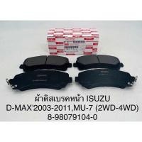 ราคา ผ้าดิสเบรคหน้า Isuzu Dmax 03 11Mu7 2wd 4wd (20327376362)