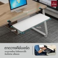 ราคา ถาดวางคีย์บอร์ด แบบรางเลื่อน Keyboard Tray Keyboard Drawer ลิ้นชักคีย์บอร์ดและเมาส์ ไม่ต้องเจาะโต๊ะ (22787425880)