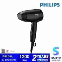 ราคา PHILIPS ไดร์เป่าผม1200W สีดำ รุ่นBHC010 10 โดย สยามทีวี by Siam T V (22652447063)