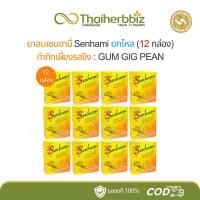 ราคา ยาอมเซนฮามี่ กำกิกเผียงรสขิง Senhami อร่ามเวชเภสัช แพ็ค 6 กล่อง ยกโหล 12 กล่อง (22848968989)