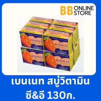 ราคา เบนเนท สบู่วิตามินอีซีแอนด์อี 130กรัม แพ็ก 12 ก้อน (22905884975)