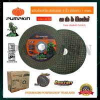 ราคา ใบตัดเหล็ก เจียร์เหล็ก สแตนเลส 4 นิ้ว ชนิดหนา บาง 1 4 mm PUMPKIN รุ่น T REX และ RAPTOR กล่องละ 25 ใบทุกแบบ (6531266683)