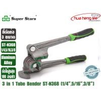 ราคา Super Stars เบนเดอร์ดัดท่อทองแดง 180 องศา ที่ดัดแป๊ป ที่ดัดท่อ ดัดได้ 3 ขนาด 1 4 3 8 1 2 รุ่น ST 612 A 180 และ 1 4 5 16 3 8 รุ่น ST N368 180 (22875311266)