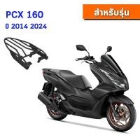 ราคา แร็คท้าย ตะแกรงท้าย PCX160 (22838932434)