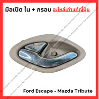 ราคา มือเปิดใน Ford Escape Mazda Tribute มือสองญี่ปุ่น Used (22808060597)