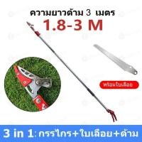 ราคา 3 in 1 กรรไกรตัดกิ่งไม้ใหญ่ เลื่อยตัดกิ่งไม้สูง กันไกรตัดกิ่ง กรรไกรตัดต้นไม้ กรรไกรตัดกิ่งด้ามยาว 5 เมตร (19674980739)