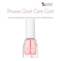 ราคา Ettusais Quick Care Coat Nail 6ml ยาทาเล็บ บำรุงเล็บโทนสีชมพูอ่อนใส ตัวช่วยเล็บพัง 素爪でいるより 爪にいい 速乾 リムーバーいらず (20267089369)