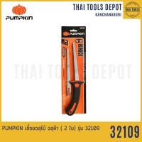 ราคา PUMPKIN เลื่อยฉลุไม้ ฉลุฝ้า 2 ใบ รุ่น 32109 (14948862884)