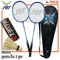 ราคา FBT ไม้แบดมินตันคู่ มีกระเป๋าใส่ รุ่น DBL Basic Club พร้อม ลูกขนไก่ 3 ลูก maxnex 1แพ็คไม้แบดมินตัน 2 อัน Badminton Racket (22966471268)