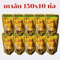 ราคา เกาลัด เซต 10 ห่อ ส่งฟรี สินค้ามีฮาลาล เจ ขนาด 80กรัม 100กรัม 150 กรัม (22875613534)