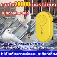 ราคา นกวิ่งหนีไปทันทีเมื่อใช้งาน อุปกรณ์ไล่นก 0ค่าไฟตลอดปี อัลตราโซนิคขับไล่นก 120เดซิเบล ที่ไล่นก พร้อมใช้งานโดยไม่ต้องเสียบปลั๊ก ไล่นกทุกชนิด แบบพกพา ไล่นกพิราบถาวร (22903624255)