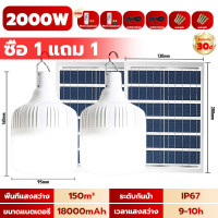ราคา ไฟโซล่าเซลล์ led หลอดไฟโซล่าเซลล์ 6000W Solar light โซล่าเซลล์ 1000W หลอดไฟ โซร่าเซลล์ พลังงานแสงอาทิตย์ Led หลอดไฟมีแบตเตอรี่ในตัว ไฟโซลาเซลล์ค่าไฟ 0 บาท สว่าง 10 30 ชม แผง โซล่าเซลล์ solar cell lamp