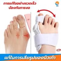 ราคา การแก้ไขนิ้วเท้าคดอย่างรวดเร็ว อุปกรณ์ดัดนิ้วเท้า ที่คั่นนิ้วเท้า อุปกรณ์แก้ไขเท้าผิดรูป ดัดกระดูกนิ้วโป้งเท้ายื่น โปน คด นิ้วหัวแม่เท้าเอียง อุปกรณ์สามารถโค้งงอตรงข้อ ดัดเท้าเฝือกอ่อน อุปกรณ์สำหรับแก