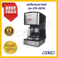 ราคา OTTO เครื่องชงกาแฟ 0 8 ลิตร รุ่น CM 027A (22683713979)