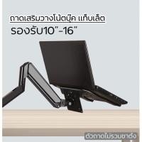 ราคา ถาดเสริมวางNotebook ถาดเสริมเพิ่มที่วางNotebook 10 16 XY360 ไม่รวมขาตั้ง (17430445878)