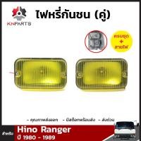 ราคา ไฟหรี่กันชน สำหรับ Hino Ranger ปี 1980 1989 คู่ (1636892613)
