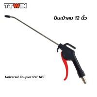 ราคา ปืนฉีดลม ปืนเป่าลม หัวเป่าลม ACT Air Blow Gun 1 ชิ้น (15857446055)