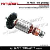 ราคา KAISER ทุ่น เลื่อยวงเดือน Maktec มาคเทค MT560 MT580 Pn 513548 8 (21528597932)