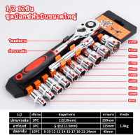 ราคา KOJIMA SA ชุดเครื่องมือ ประแจ ชุดบล็อก ชุดบล็อก 12 ชิ้น ขนาด ใหญ่ เล็ก 1 2 1 4 CR V แท้ (21931030660)