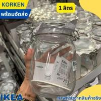 ราคา IKEA KORKEN อิเกีย ขวดแก้วมีจุกล็อก โถ โหลทรงขวดพร้อมฝาปิด โถมีฝาปิด กล่องถนอมอาหาร โหลแก้ว มีฝาปิด ขวดโหล ขวดน้ำ ขวดแก้ว (20709287928)