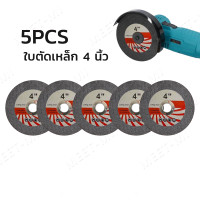 ราคา ใบตัดไฟเบอร์ 4 นิ้ว ขายเเยก 10 ใบ ใบตัดเหล็กตัดสแตนเลส 100x1 2x10 mm หินเจียรไร้สาย ลูกหมูหินเจียร ลูกหมูไร้สาย12v (21890760513)