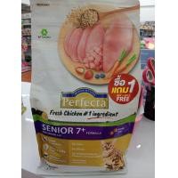 ราคา อาหารแมว เพอร์เฟคต้า แมวสูงอายุรสเนื้อไก่สดและมิกเบอรี่ perfecta (21804321649)