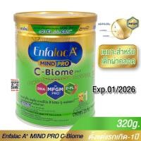 ราคา ENFALAC A 1 C BIOME เด็กผ่าคลอด นมผง เอนฟาแล็ค เอพลัส ซี ไบโอม สูตร1 ขนาด 320 กรัม จำนวน 1 กระป๋อง (22524859699)