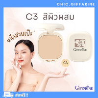 ราคา ส่งฟรี แป้งผสมรองพื้น ปกปิดเนียนกริบ ผิวสวย กิฟฟารีน Giffarine Compact Foundation มีรีฟิล (17856514107)